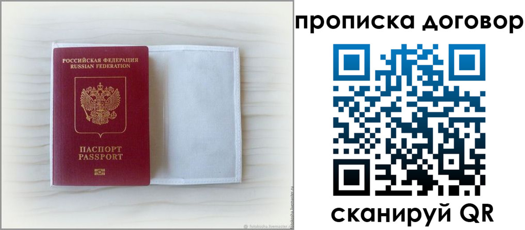 прописка гарантия в Сибае