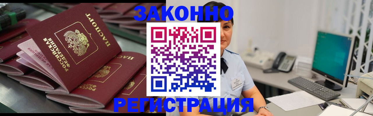 прописка для работы в Сибае