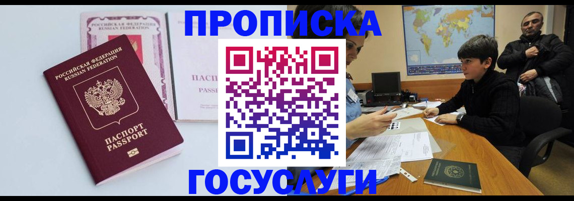 временная регистрация для всех в Сибае
