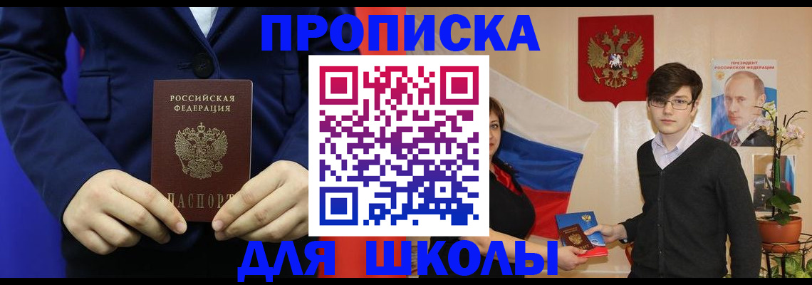 временная регистрация купить в Сибае