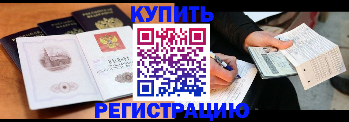 прописка в квартире в Сибае
