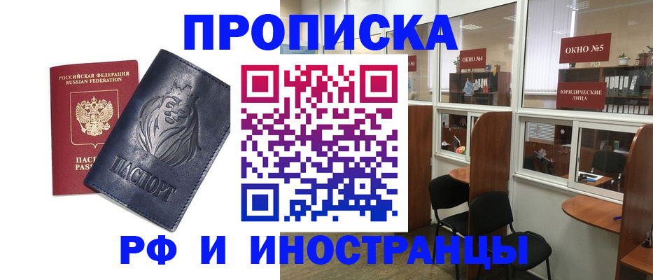 временная регистрация недорого в Сибае