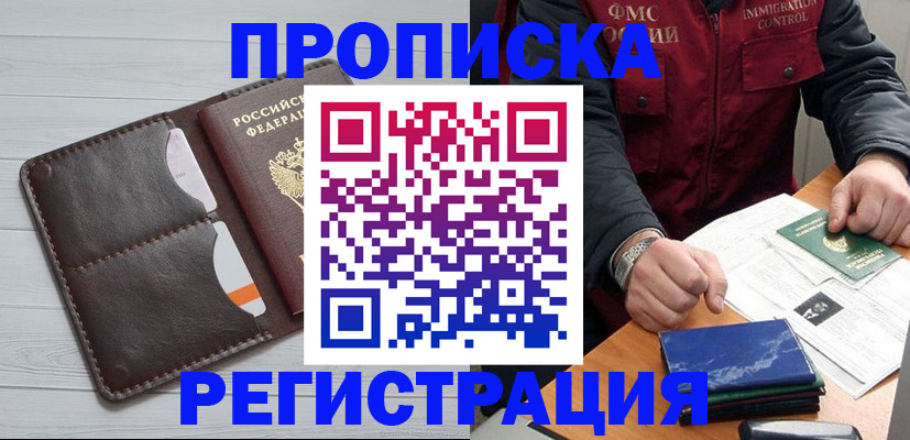 прописка 2025 в Сибае