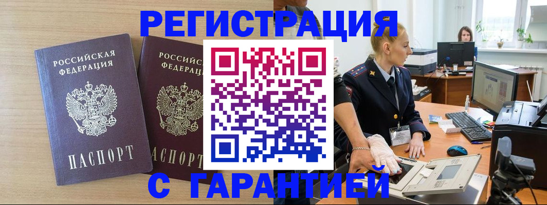 временная регистрация купить в Сибае