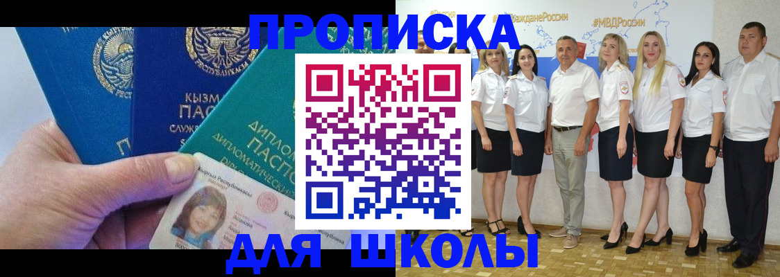 прописка штамп в Сибае